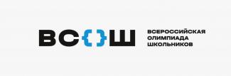 Продолжается школьный этап ВсОШ