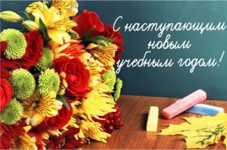 Праздник начала Нового 2018-2019 Учебного года