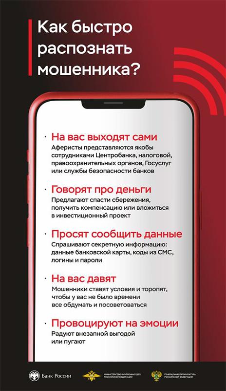 Как распознать мошенника