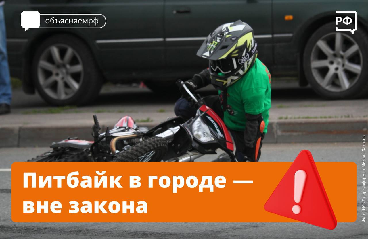 Питбайк в городе - вне закона